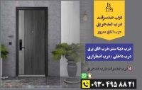 درب ضدسرقت خوب